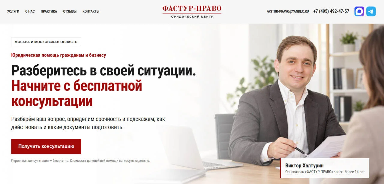 Гражданское направление: версия с бесплатной консультацией.