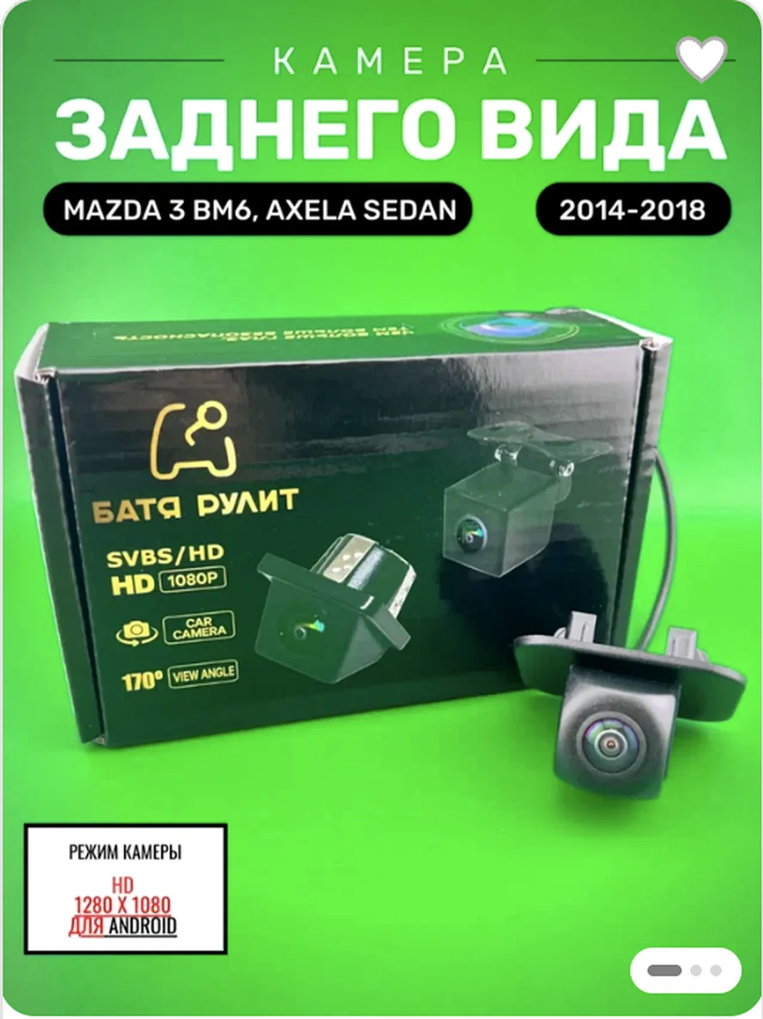 Камера заднего вида Mazda 3 седан