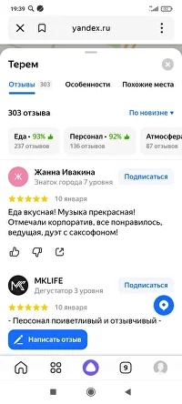 Отзыв гостя ресторана Терем — 1