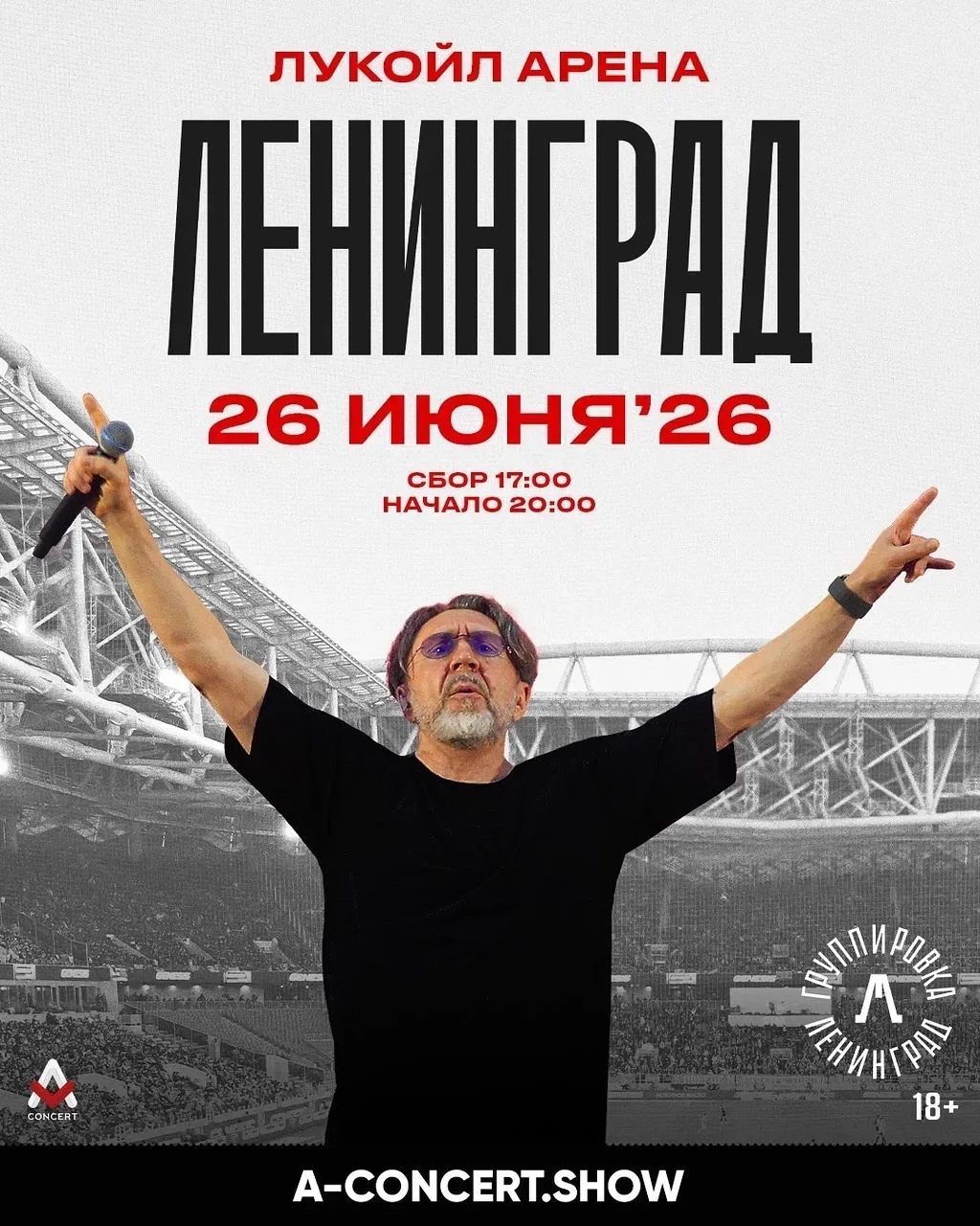 ЛЕНИНГРАД