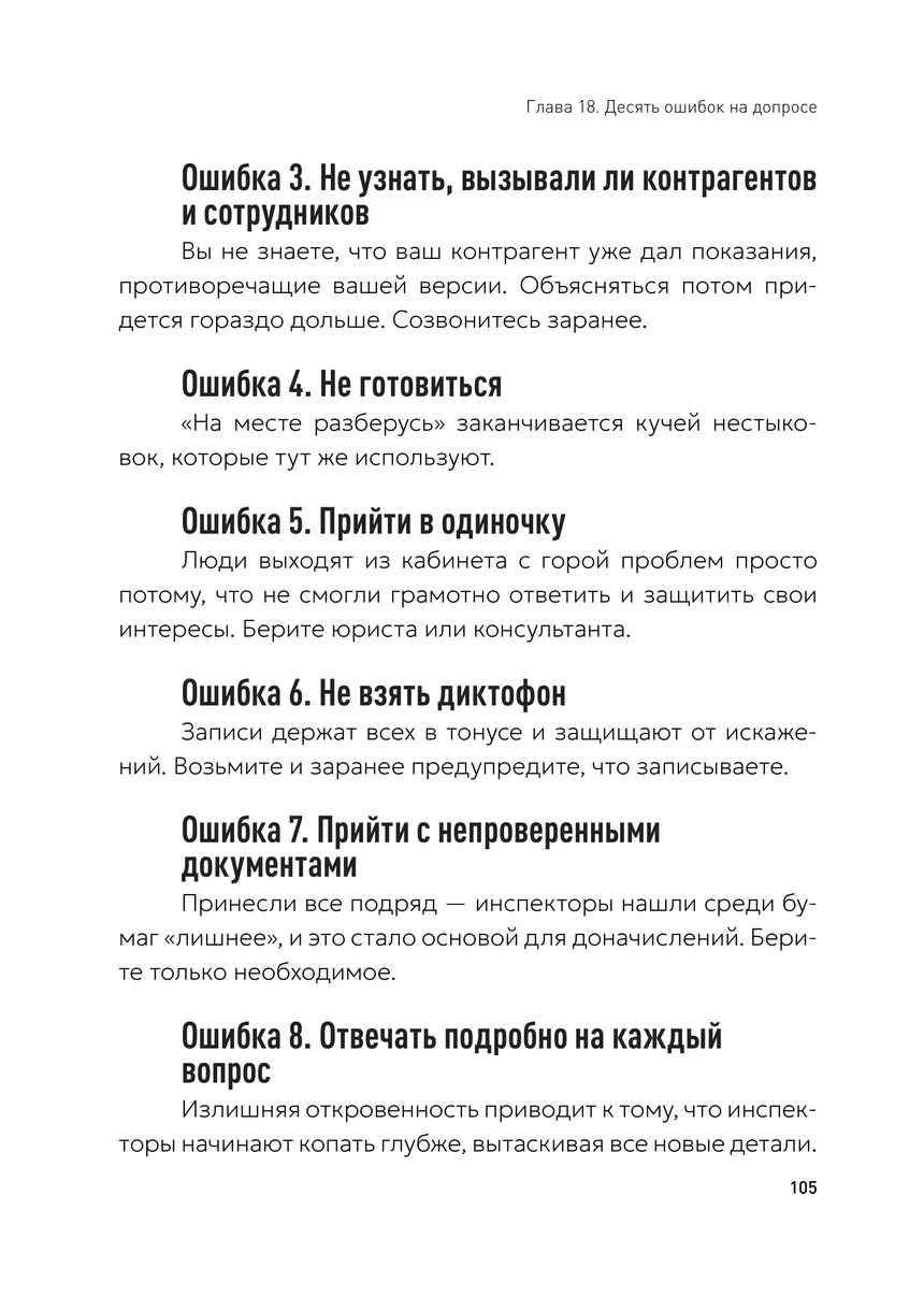 Разворот книги: продолжение главы 18