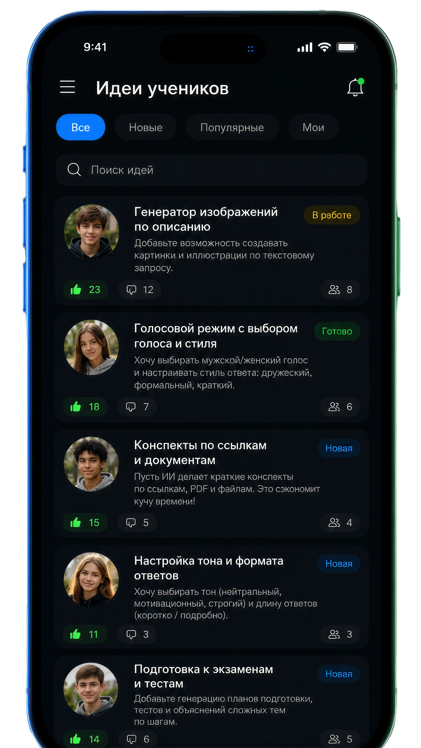 Экран идей учеников в приложении Товарищ бот