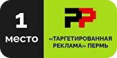 1 место - Таргетированная реклама Пермь