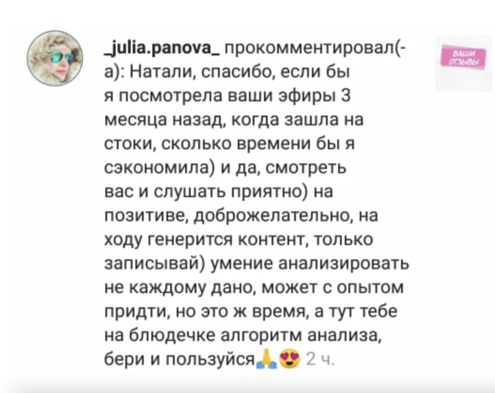 Отзыв участницы курса