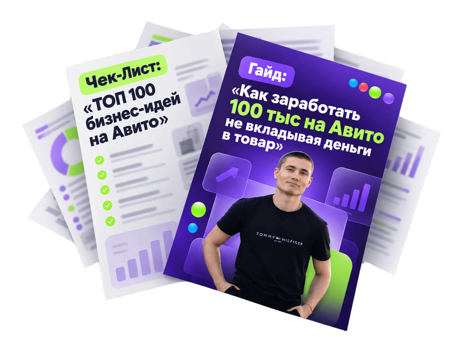 Гайд