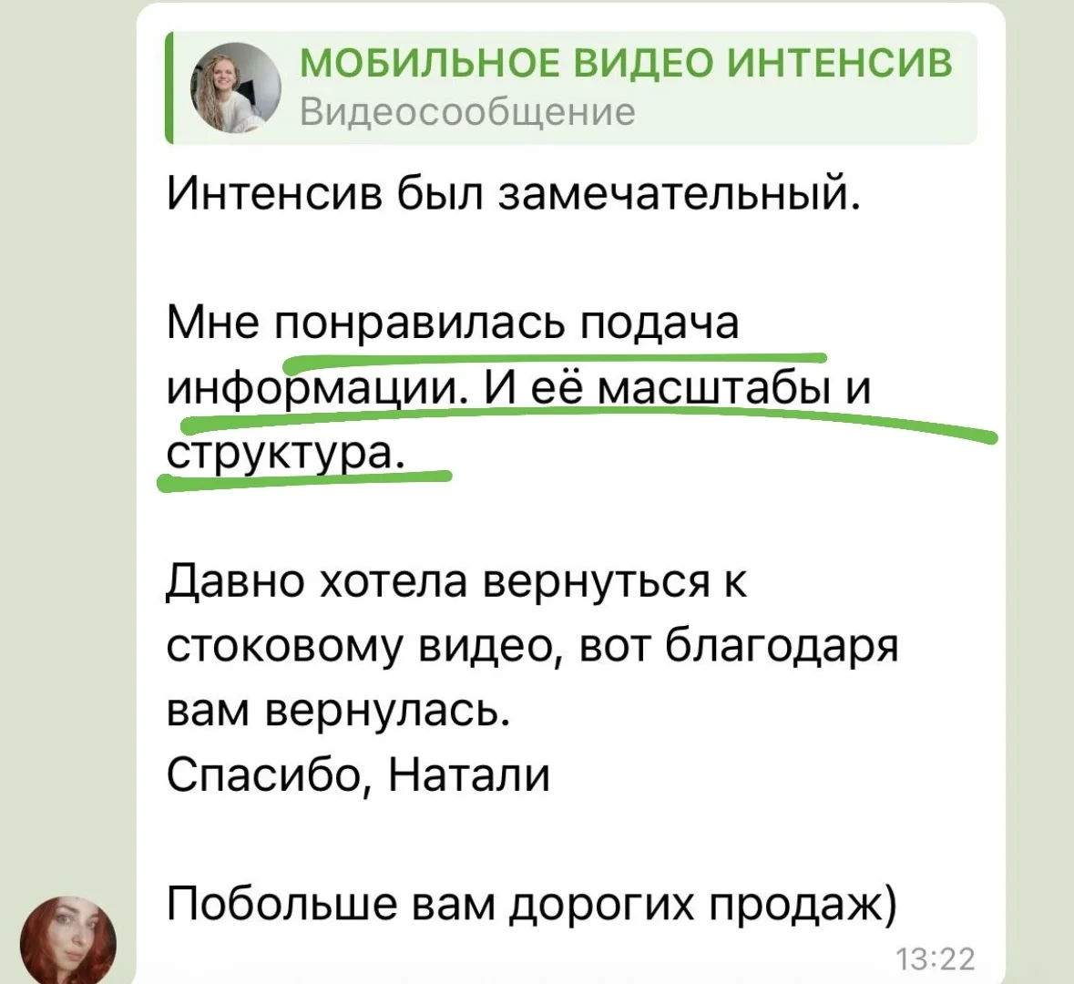 Отзыв участницы о подаче материала