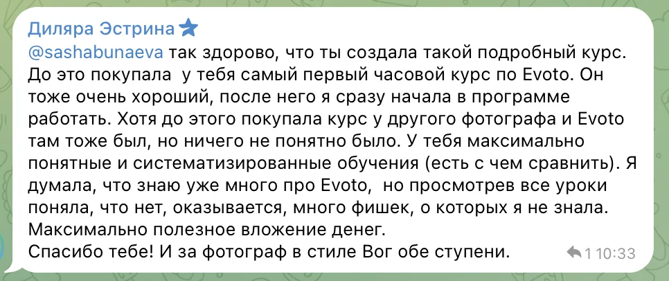 Отзыв 1
