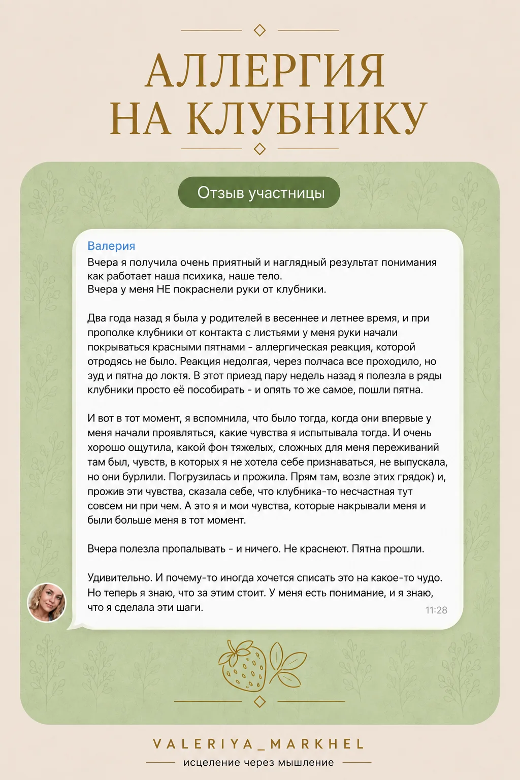 Отзыв участника