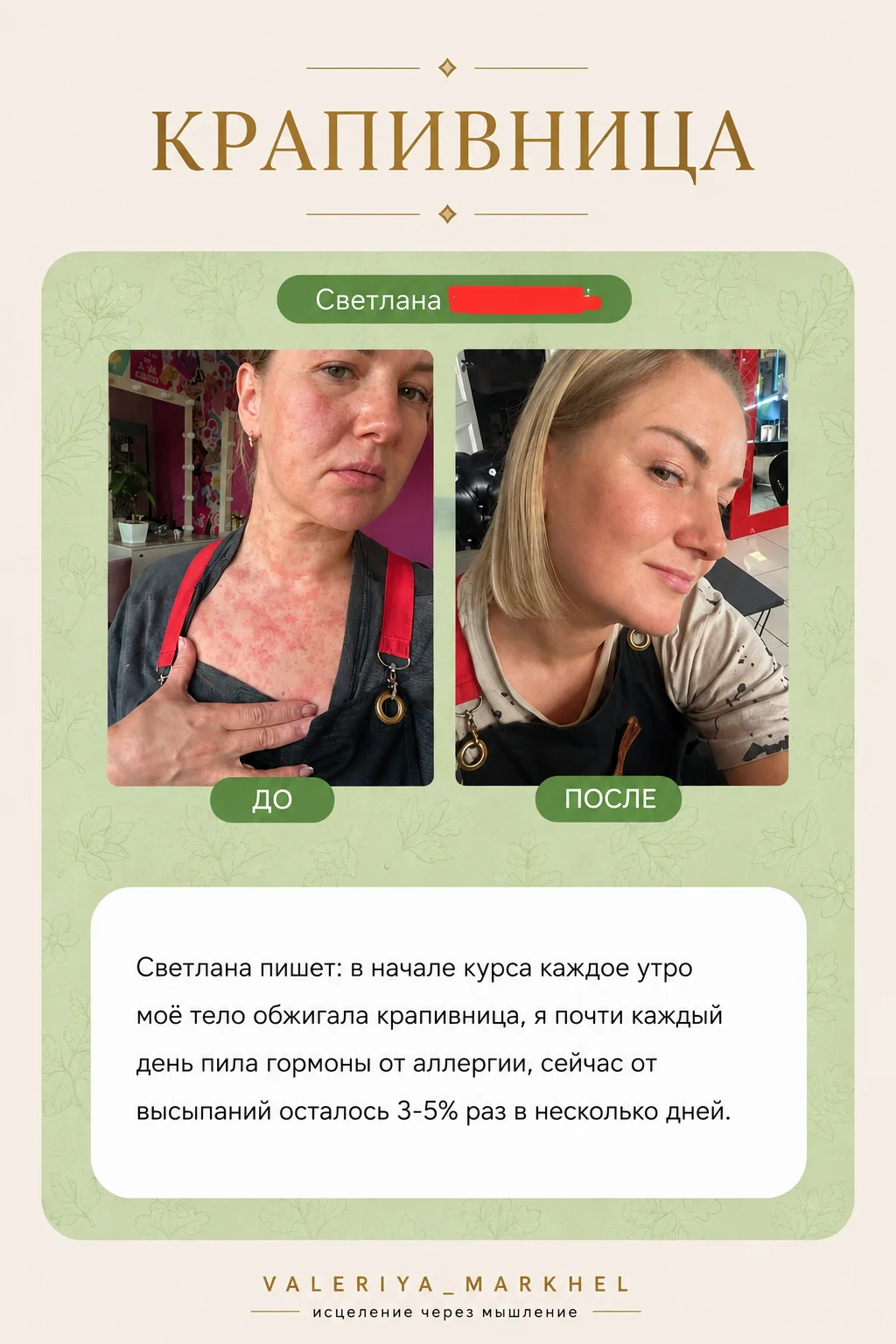 Отзыв участника