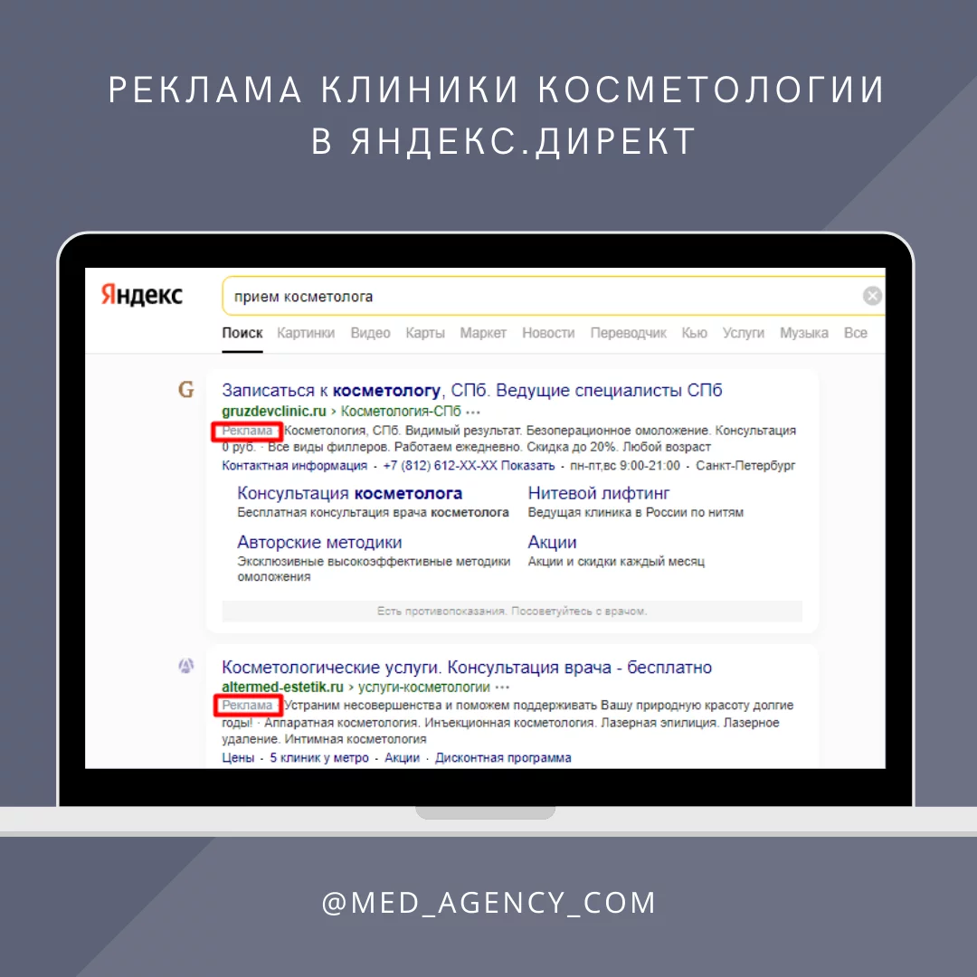 Продвижение косметологии: как привлечь пациентов