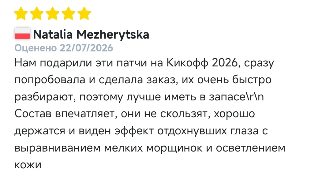 Отзывы о патчах ESSENS