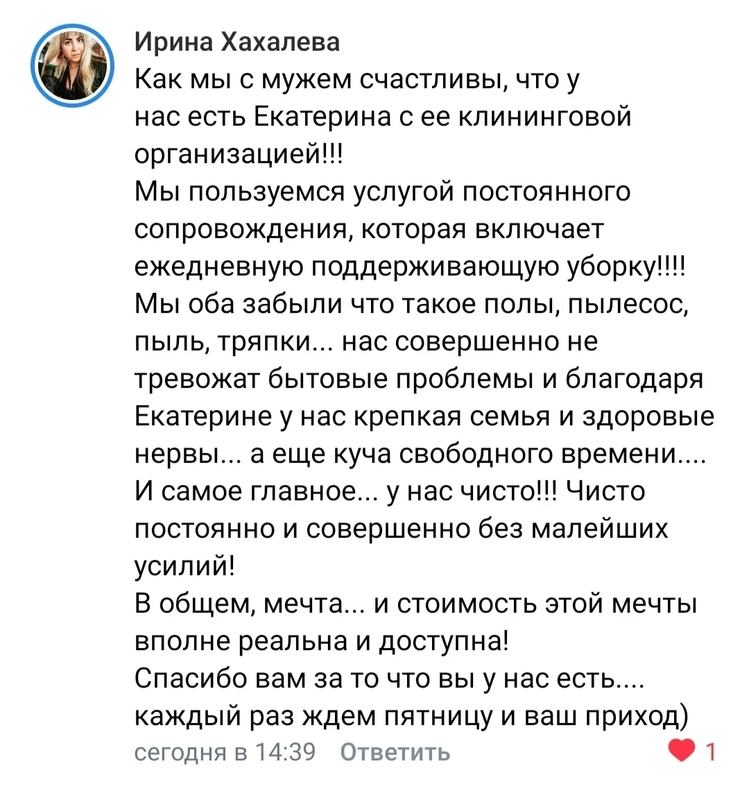 Отзыв Ирины о регулярной уборке