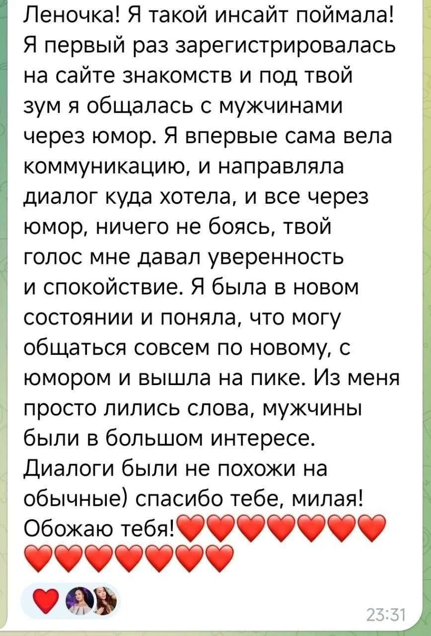 Отзыв: впервые зарегистрировалась на сайте знакомств и общалась с мужчинами через юмор, мужчины были в большом интересе