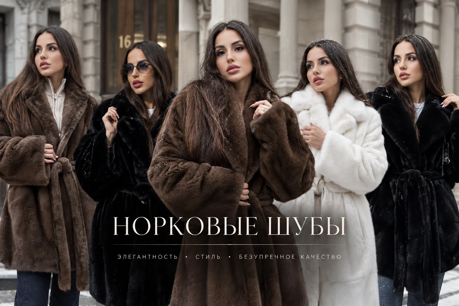 Норковые шубы — журнал стиля «Сударушка»