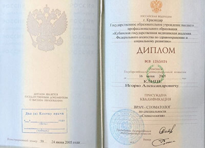 Диплом ВСВ 1245024 — Кубанская государственная медицинская академия, квалификация «Врач-стоматолог» по специальности «Стоматология», Краснодар, 24 июня 2005