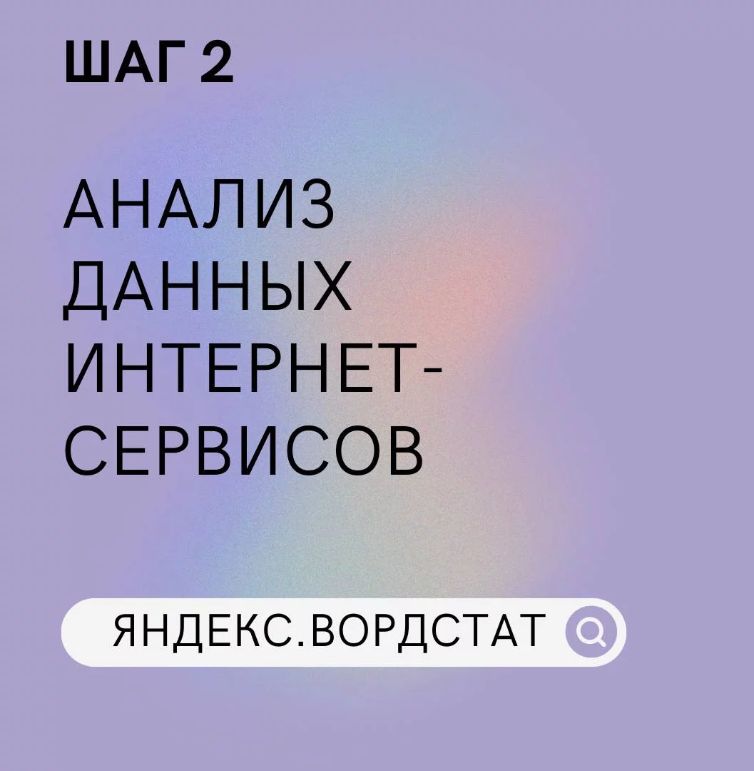 Маркетинговая стратегия продвижения туристических агентств в интернете,  конкурентный анализ, настройка рекламы.