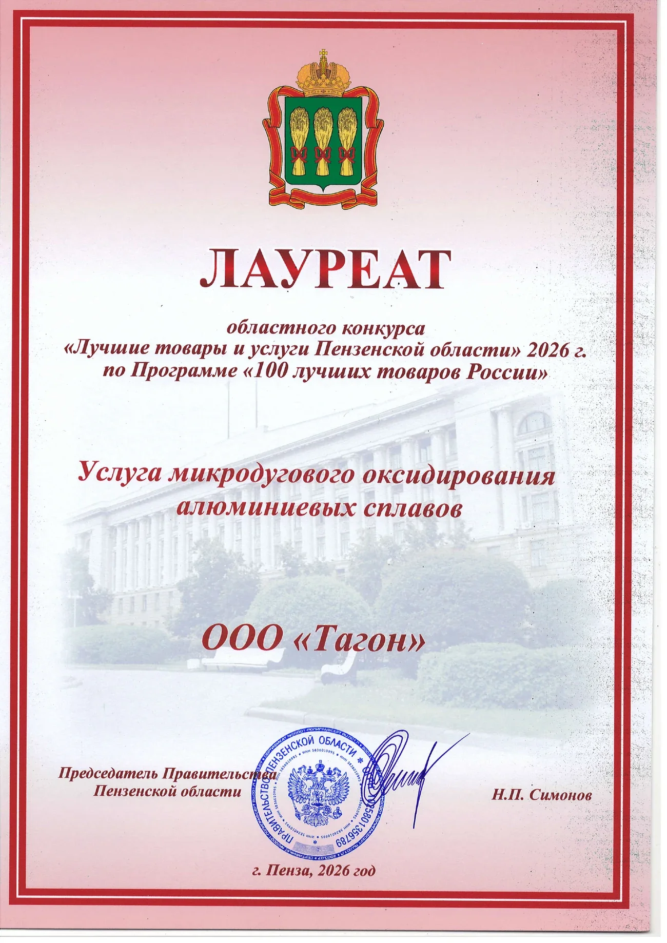 Диплом лауреата за услугу микродугового оксидирования алюминиевых сплавов
