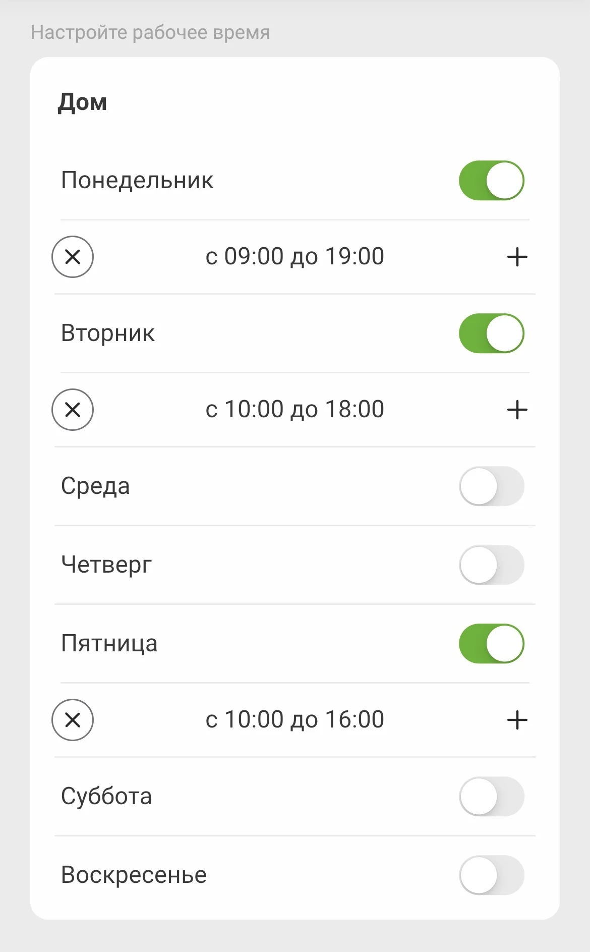 Включите дни недели