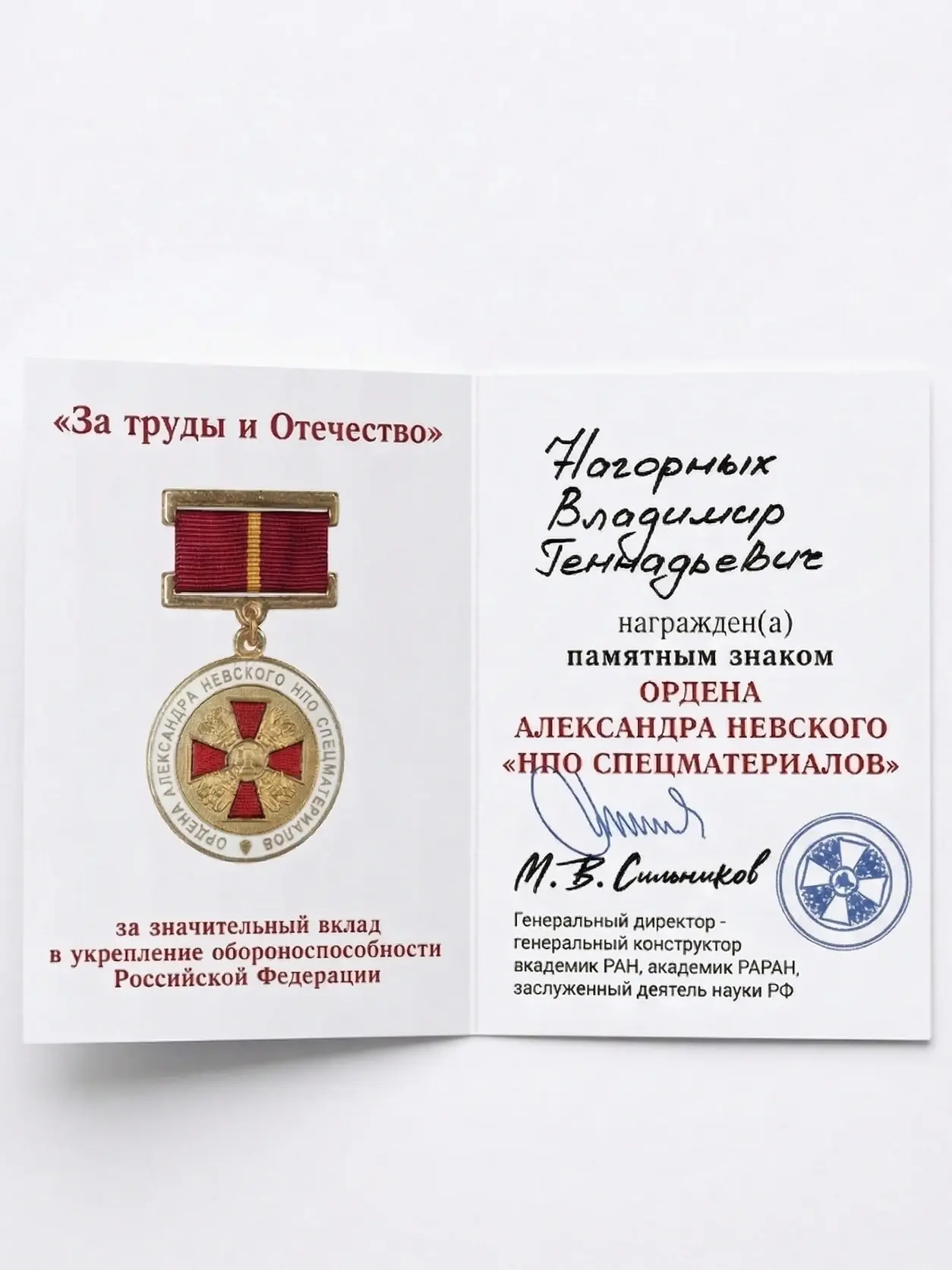 Памятный знак Ордена Александра Невского Метстрой