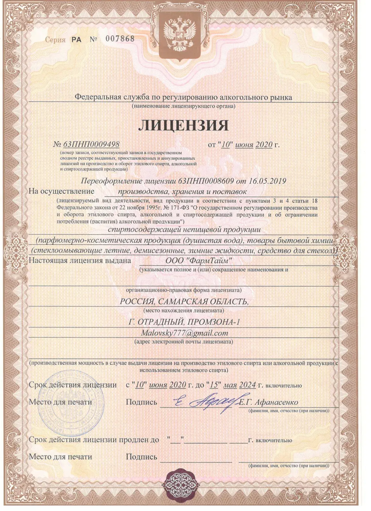 Лицензия ФСРАР, стр. 1