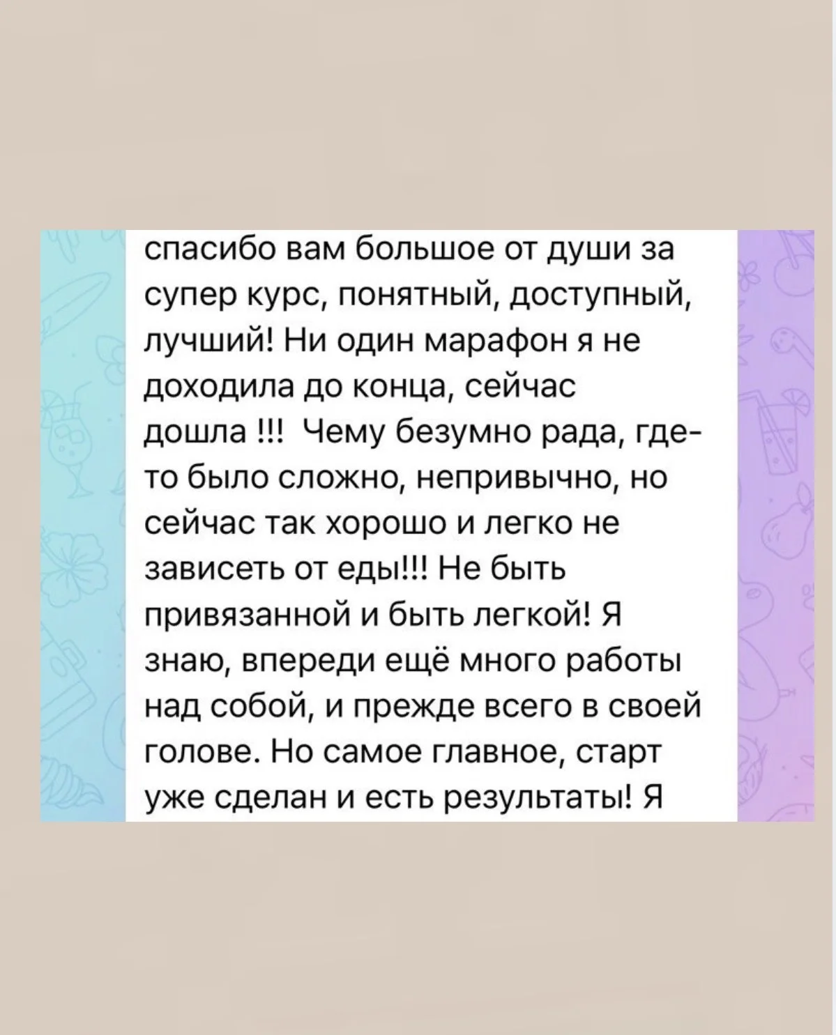 Отзыв участницы марафона 2