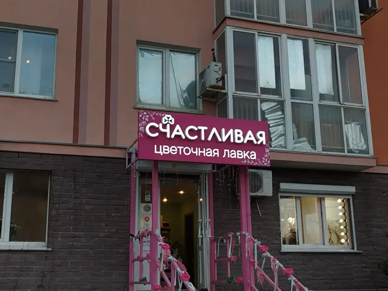 Наружная вывеска 1