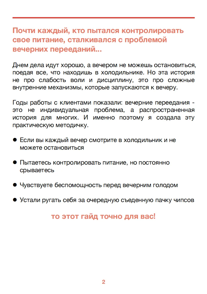 Страница книги 2