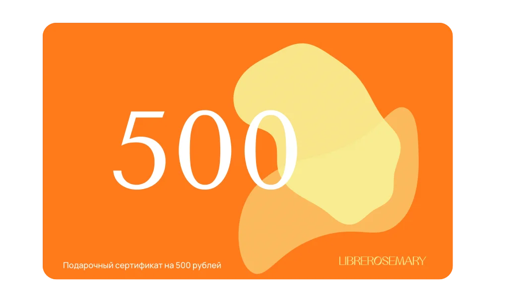 Сертификат 500 ₽