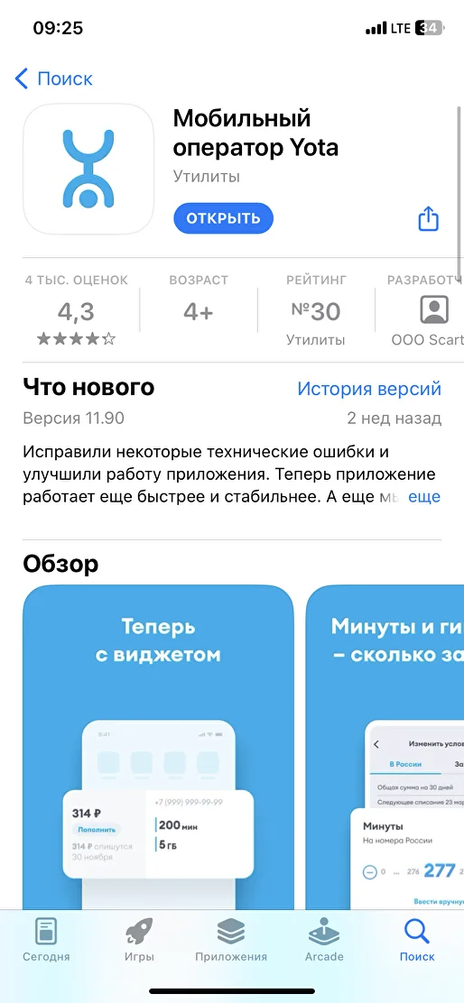 Личный Кабинет Yota Для Смартфона – Мобильное Приложение