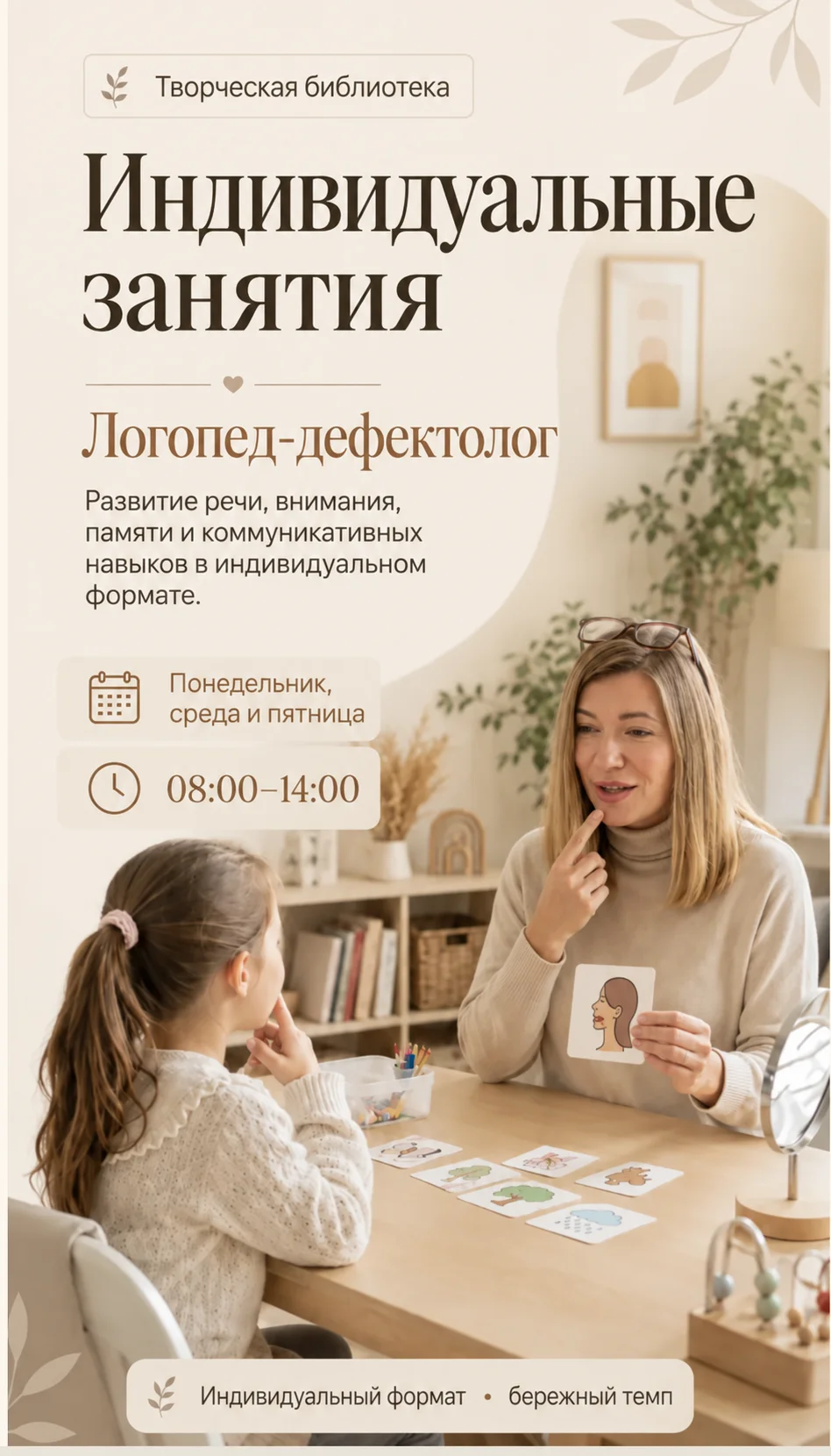 Индивидуальное занятие с логопедом-дефектологом на Фрунзенской