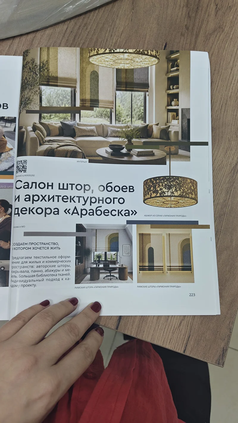 Публикация о салоне «Арабеска» в журнале
