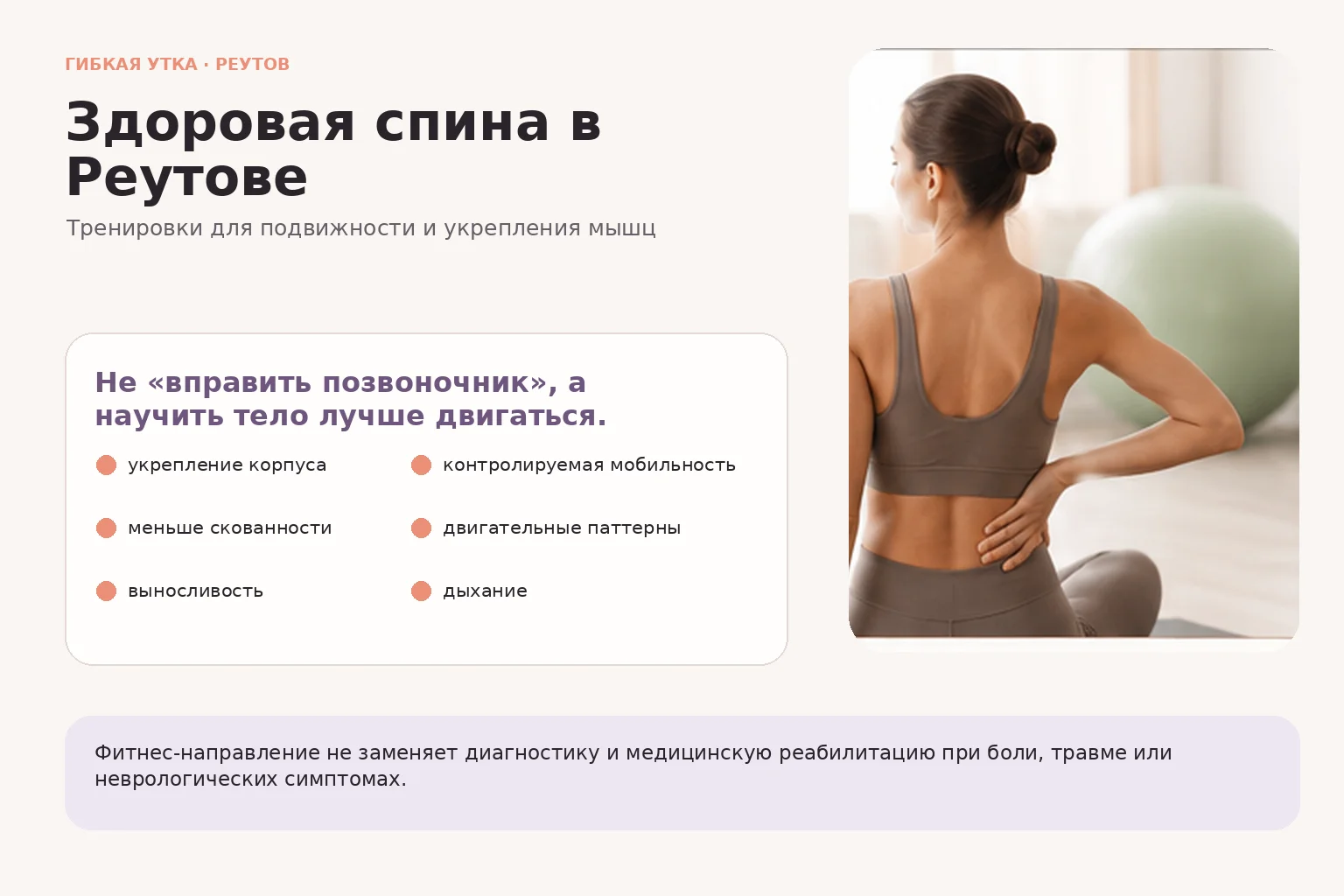 Здоровая спина для начинающих: мягкий старт, модификации упражнений и постепенный прогресс