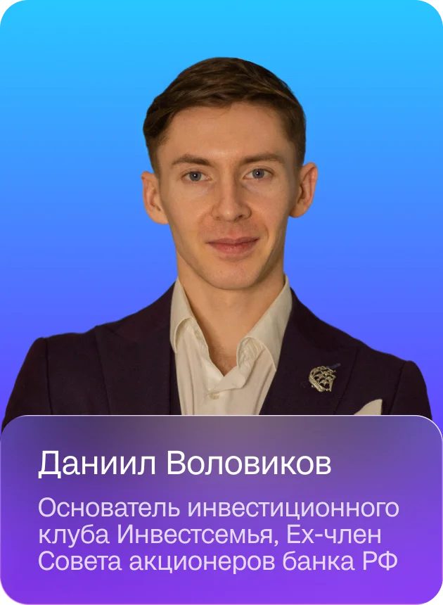 Даниил Воловиков