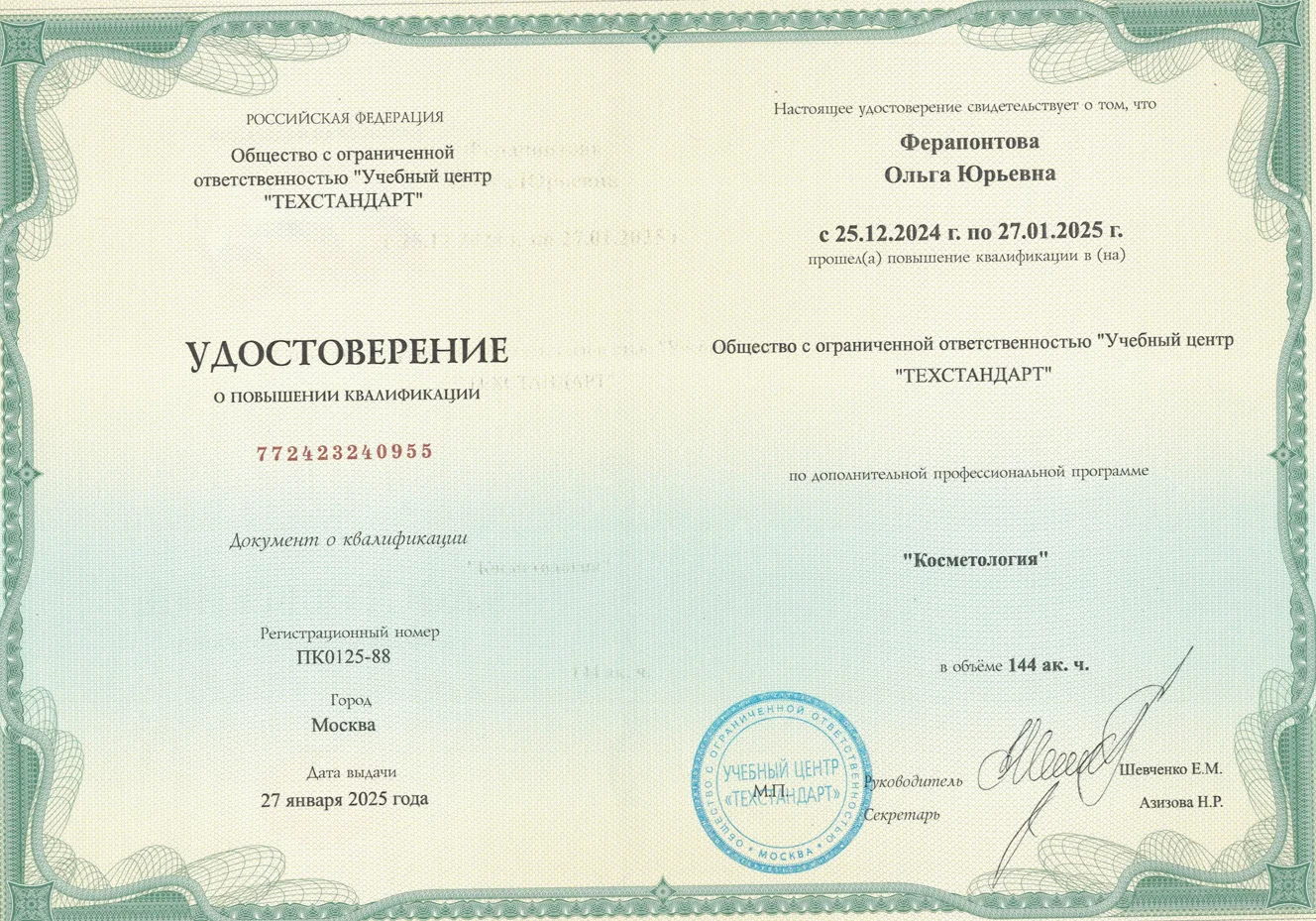 Сертификат 8