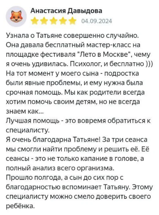 Отзыв 7