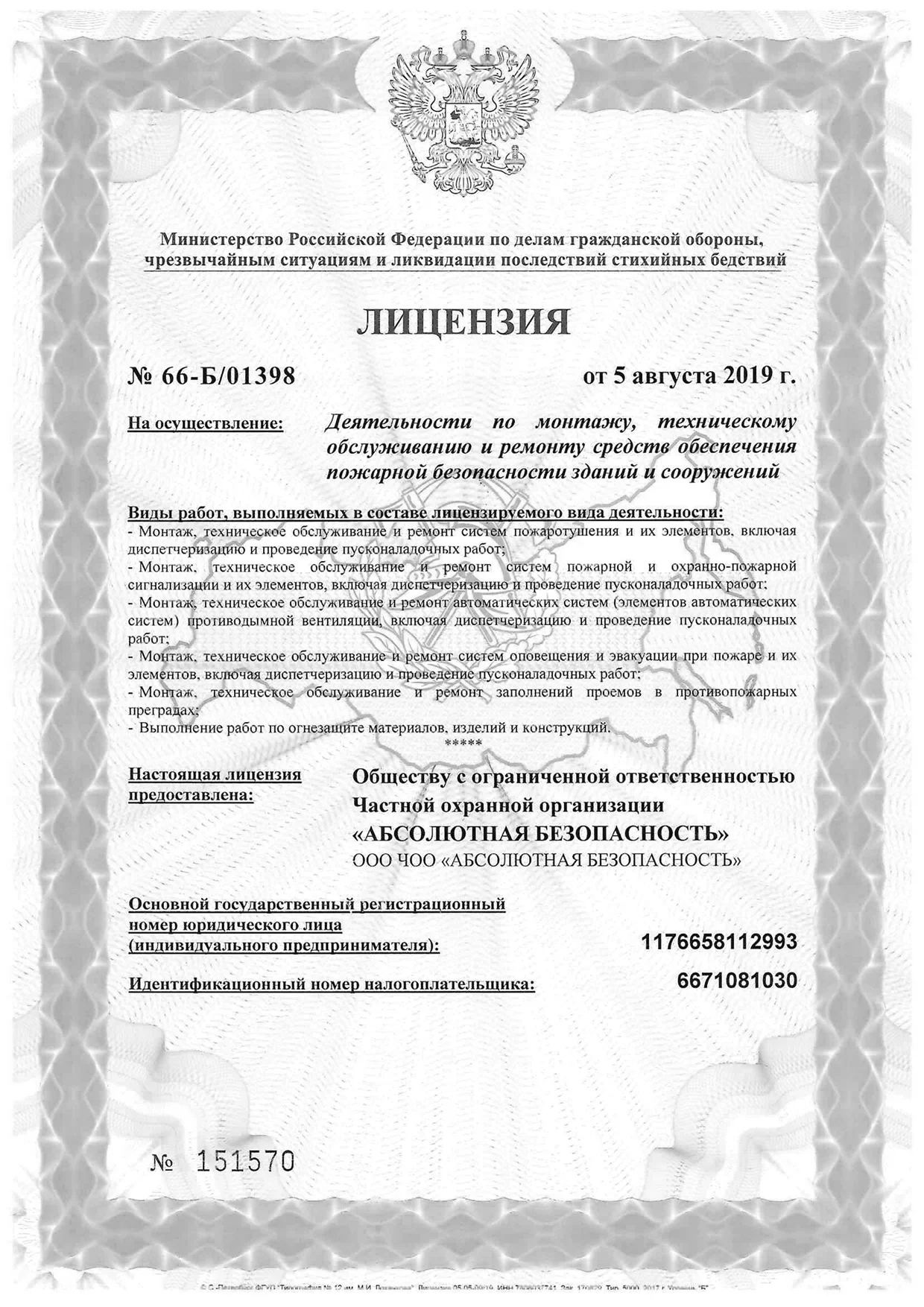 Лицензия