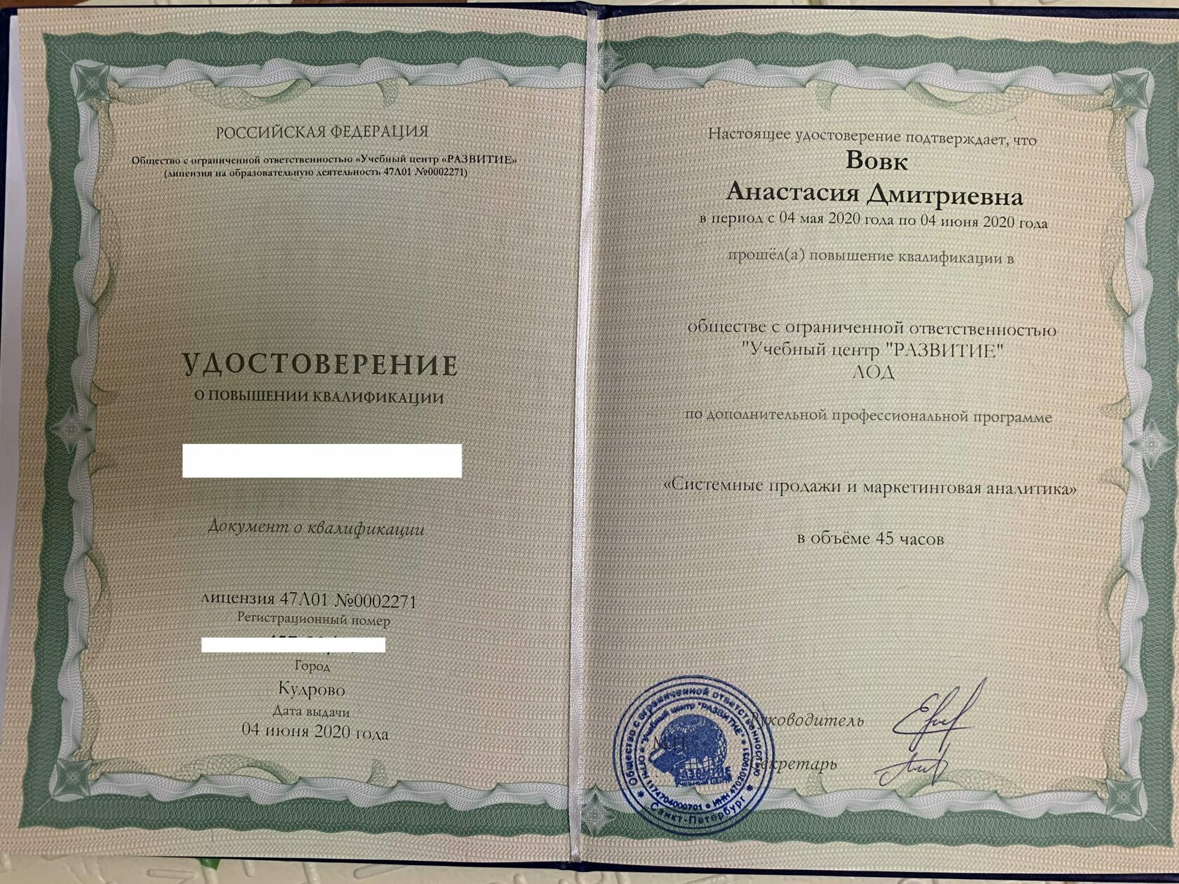 Удостоверение по системным продажам и маркетинговой аналитике