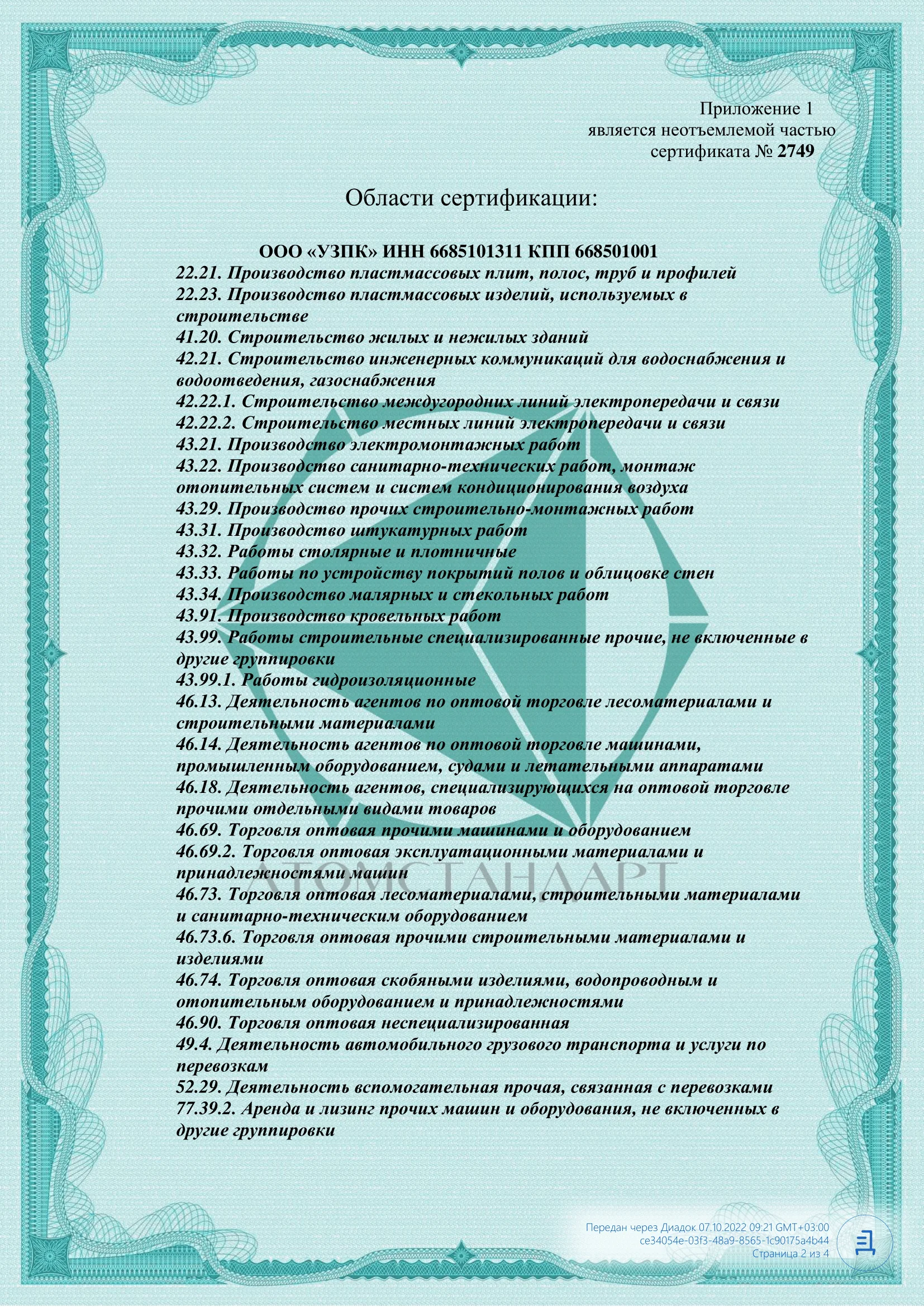 Сертификат