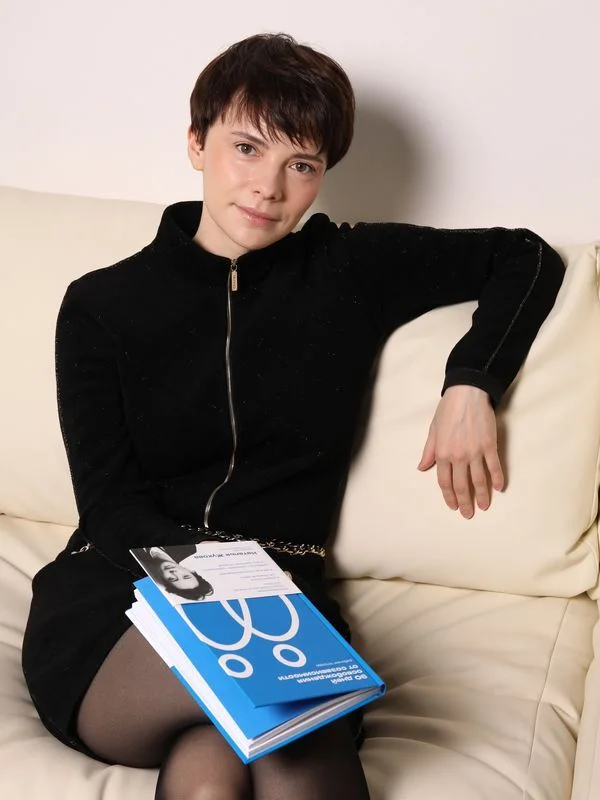 Наталья Жукова с книгой «90 дней освобождения от созависимости»