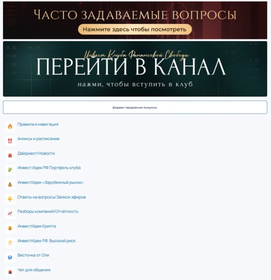 Разделы клуба в GetCourse: анонсы, дайджест, инвест-идеи, разборы компаний
