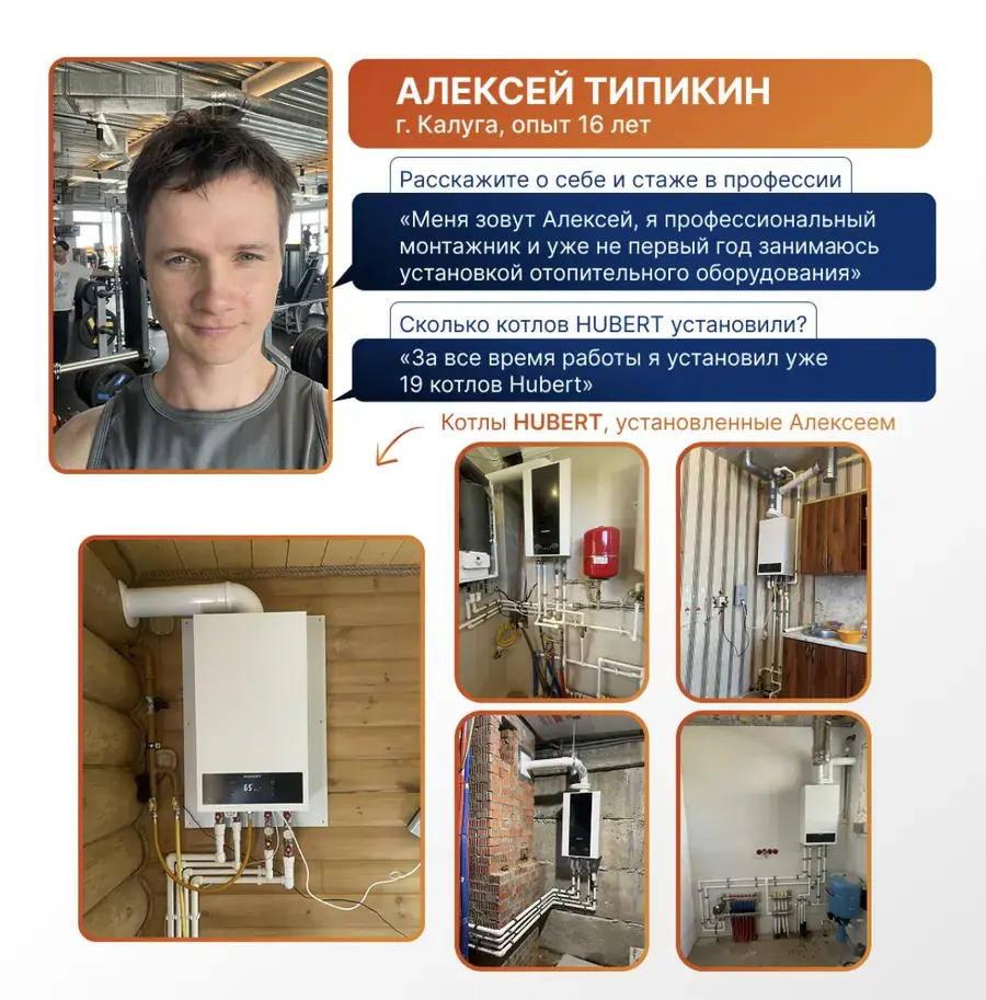 Алексей Типикин, монтажник из Калуги