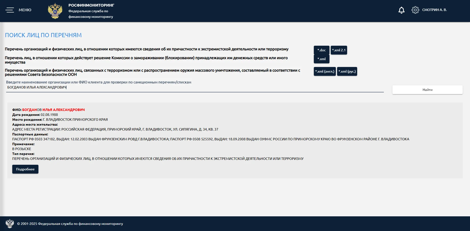 Данные из Росфинмониторинга