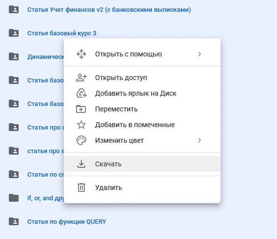 Как скачать все файлы с диска Гугл