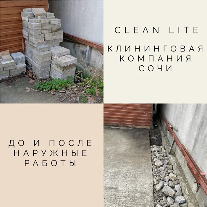 Работа Clean Lite: результат уборки