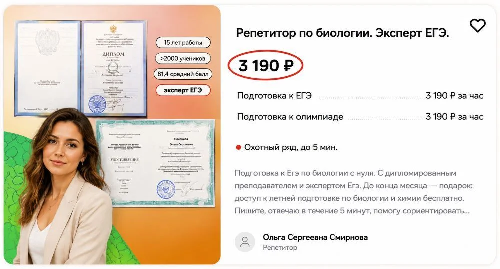 Завышенная цена в объявлении
