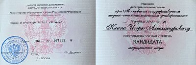 Диплом кандидата медицинских наук ДКН № 167119 — решение диссертационного совета при МГМСУ от 22 февраля 2012