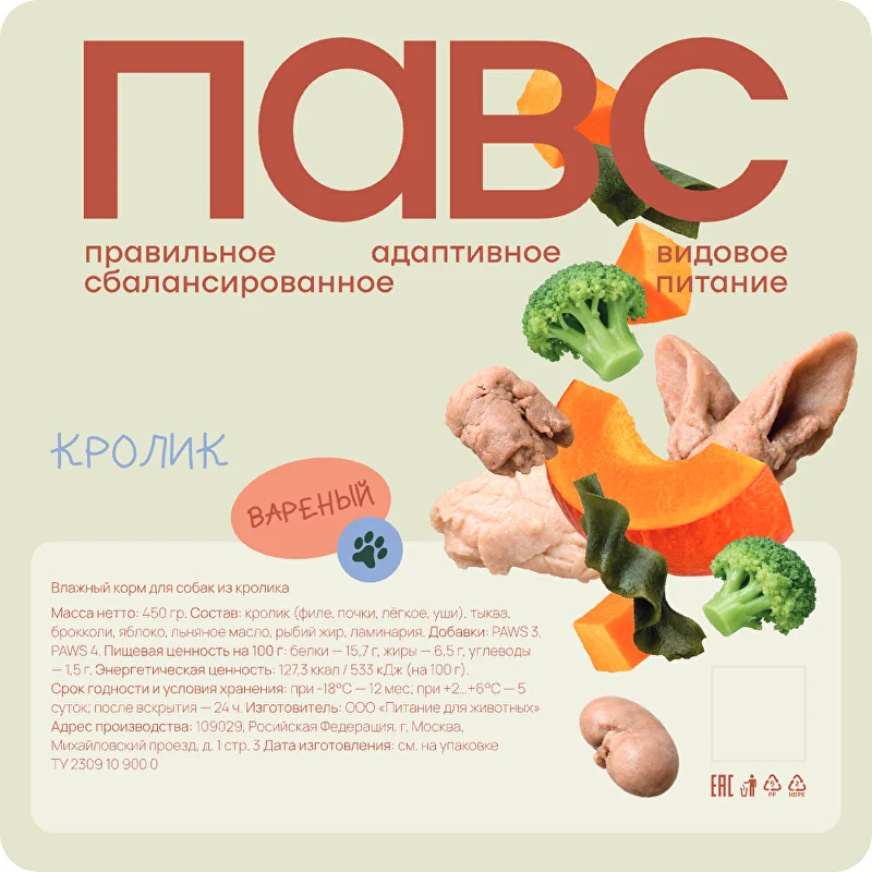 Кролик — варёный рацион ПАВС, упаковка 450 г