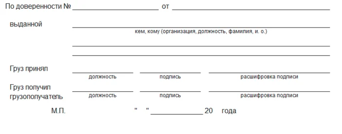 Блок покупателя ТОРГ-12