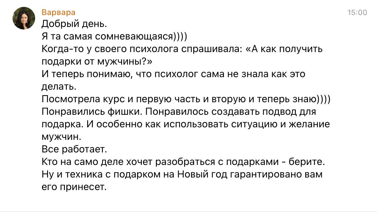 Отзыв ученицы 1