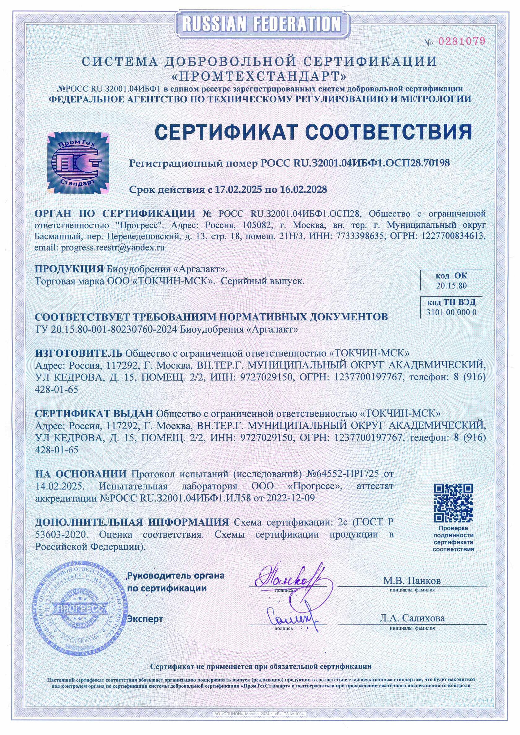 Certificate of Conformity